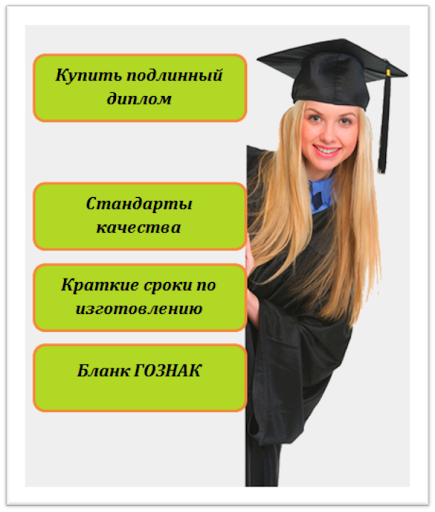 Купить диплом технолог пищевого производства 1 Купить диплом технолог пищевого производства 1
