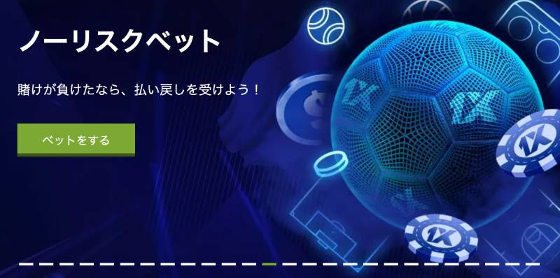 1xbet ボーナスの全貌と活用法 1xbet ボーナスの全貌と活用法